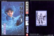 永安巧作品《潮骚传说》 永安巧作品《潮骚传说》